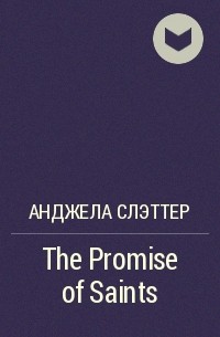 Анджела Слэттер - The Promise of Saints