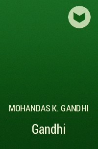 Махатма Ганди - Gandhi