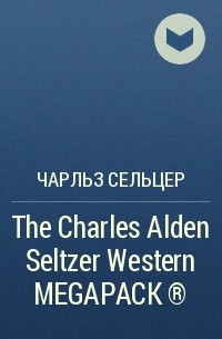 Charles Alden Seltzer - The Charles Alden Seltzer Western MEGAPACK ®