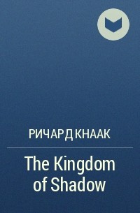 Ричард Кнаак - The Kingdom of Shadow