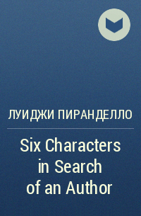 Луиджи Пиранделло - Six Characters in Search of an Author