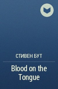 Стивен Бут - Blood on the Tongue