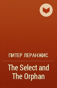 Питер Леранжис - The Select and The Orphan