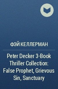 Фэй Келлерман - Peter Decker 3-Book Thriller Collection: False Prophet, Grievous Sin, Sanctuary