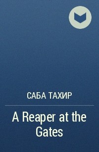 Саба Тахир - A Reaper at the Gates