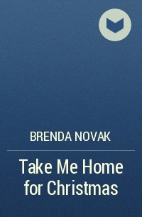 Бренда Новак - Take Me Home for Christmas