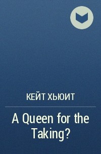 Кейт Хьюитт - A Queen for the Taking?