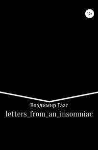 Владимир Гаас - letters_from_an_insomniac