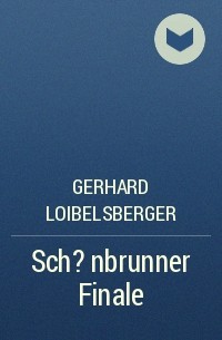 Герхард Лойбельсбергер - Sch?nbrunner Finale