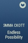 Эмма Скотт - Endless Possibility