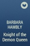 Барбара Джоан Хэмбли - Knight of the Demon Queen