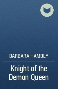 Барбара Джоан Хэмбли - Knight of the Demon Queen