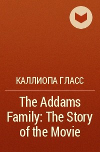 Каллиопа Гласс - The Addams Family: The Story of the Movie