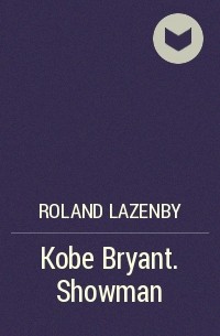 Роланд Лазенби - Kobe Bryant. Showman