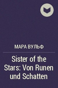 Мара Вульф - Sister of the Stars: Von Runen und Schatten