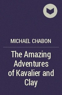 Майкл Шейбон - The Amazing Adventures of Kavalier and Clay