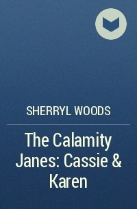 Шеррил Вудс - The Calamity Janes: Cassie & Karen