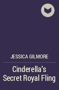 Джессика Гилмор - Cinderella's Secret Royal Fling