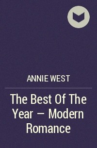 Энни Уэст - The Best Of The Year - Modern Romance