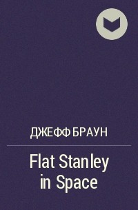 flat stanley stanley in space