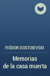 Fiódor Dostoievski - Memorias de la casa muerta