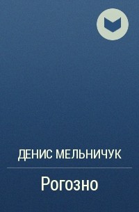 Чехов жених. Жених Чехов. Жених Чехов книга. Жених Чехов обложка. Чехов пари книга.