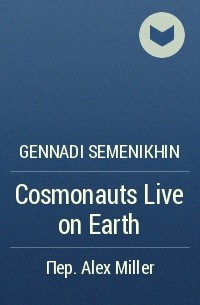 Gennadi Semenikhin - Cosmonauts Live on Earth