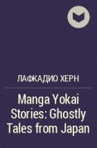  - Manga Yokai Stories: Ghostly Tales from Japan
