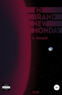 О. Бендер - The Brand New Monday