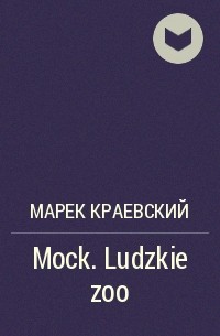 Марек Краевский - Mock. Ludzkie zoo