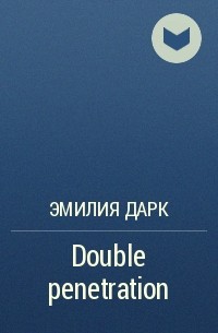 Эмилия Дарк - Double penetration