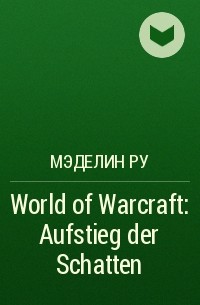 Мэделин Ру - World of Warcraft: Aufstieg der Schatten