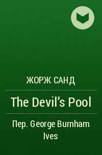 Жорж Санд - The Devil's Pool