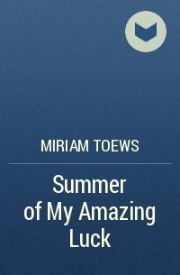 Мириам Тэйвз - Summer of My Amazing Luck