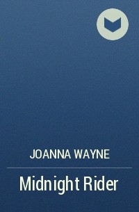 Джоанна Уэйн - Midnight Rider