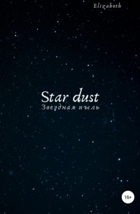 Elizabeth - Star dust
