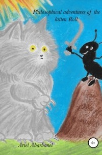 Ариель Абарбанель - Philosophical adventures of kitten Roll