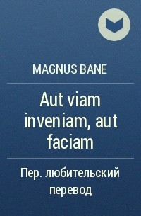 Magnus Bane - Aut viam inveniam, aut faciam