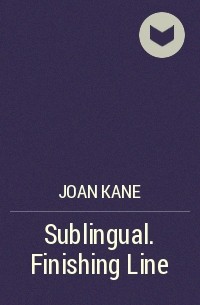Джоан Навиюк Кейн - Sublingual. Finishing Line