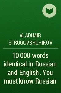 Vladimir Strugovshchikov - 10 000 words identical in Russian and English. You must know Russian