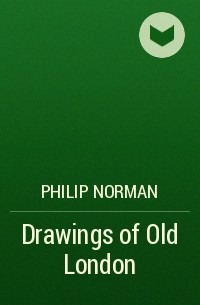 Филип Норман - Drawings of Old London