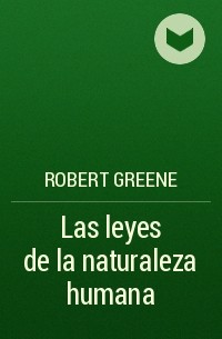 Роберт Грин - Las leyes de la naturaleza humana