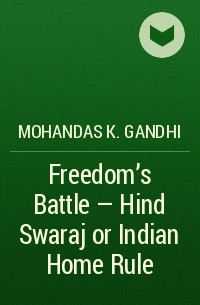 Махатма Ганди - Freedom's Battle - Hind Swaraj or Indian Home Rule
