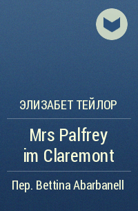 Элизабет Тейлор - Mrs Palfrey im Claremont