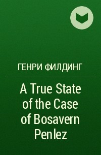 Генри Филдинг - A True State of the Case of Bosavern Penlez
