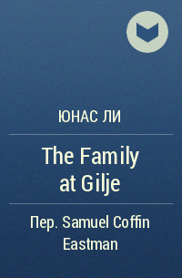 Юнас Ли - The Family at Gilje
