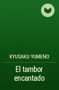 Кюсаку Юмэно - El tambor encantado