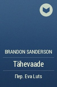 Brandon Sanderson - Tähevaade