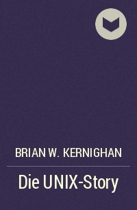 Брайан Керниган - Die UNIX-Story
