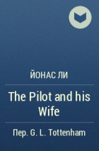Юнас Ли - The Pilot and his Wife